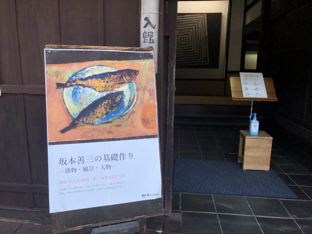 「坂本善三の基礎作り」はじまりました